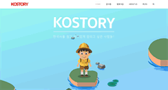 Desktop Screenshot of kostory.kr