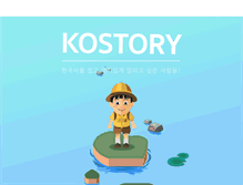Tablet Screenshot of kostory.kr